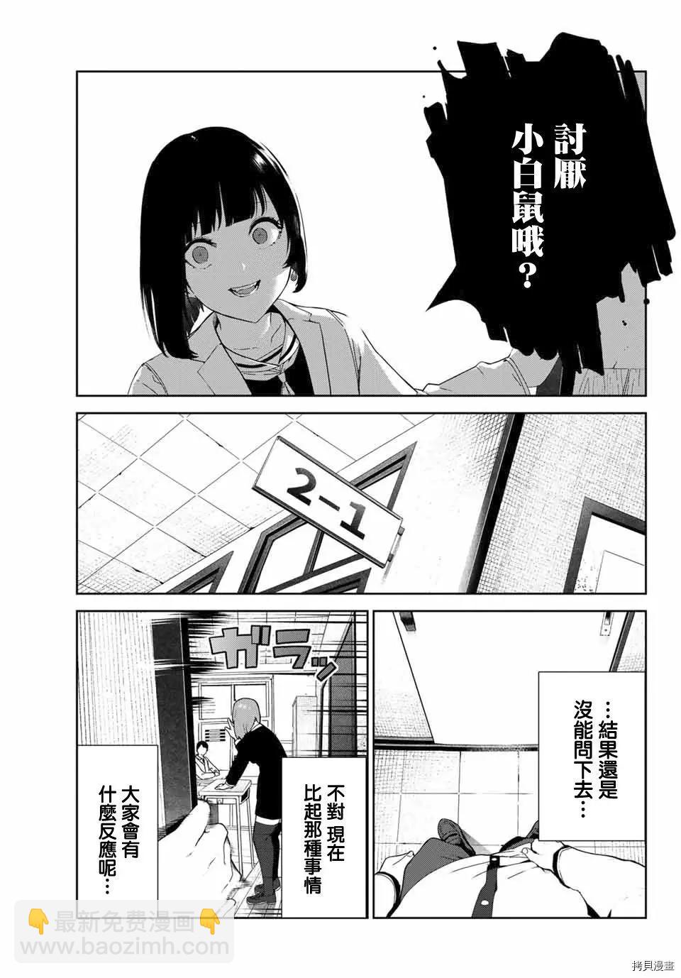 生而爲狗 我很幸福 - 第19話 - 5