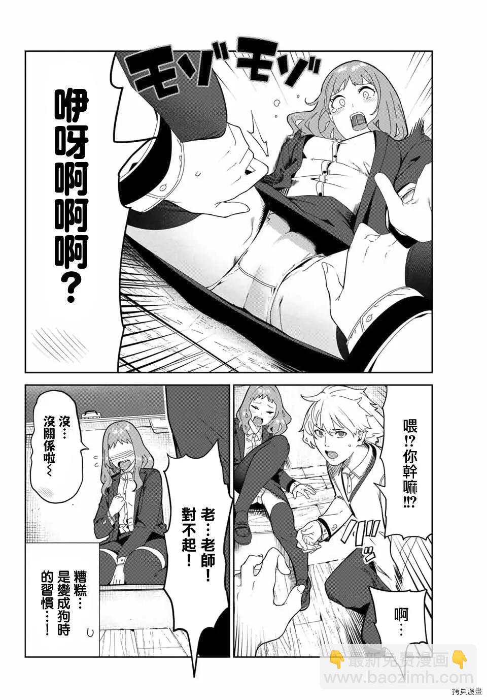 生而爲狗 我很幸福 - 第19話 - 3