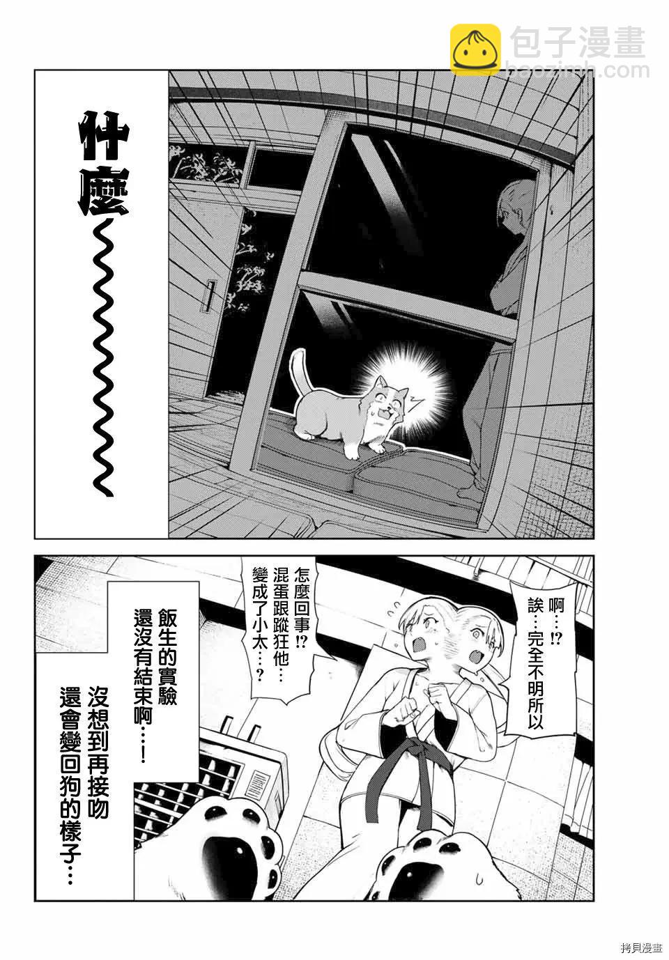 生而爲狗 我很幸福 - 第21話 - 2