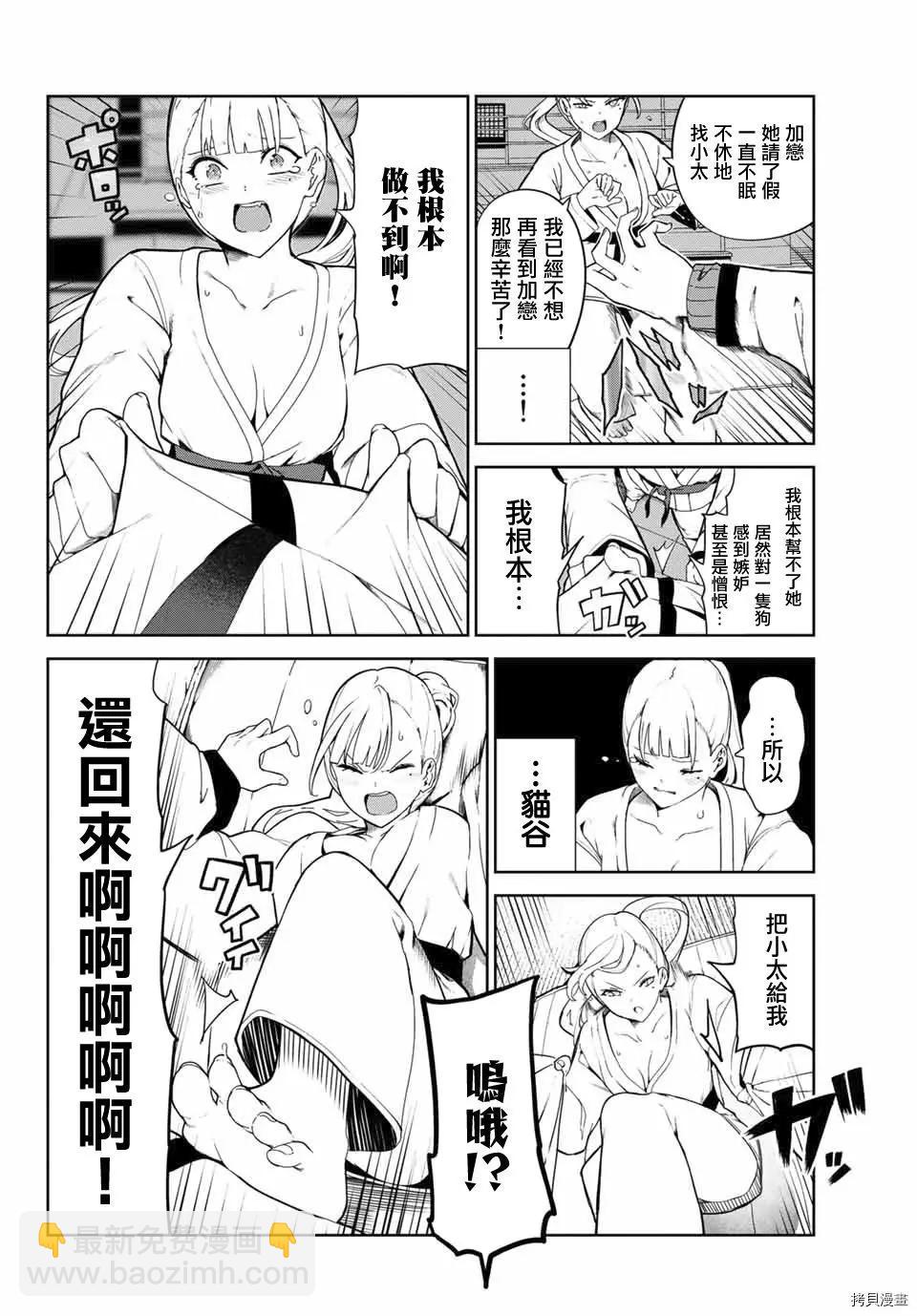 生而爲狗 我很幸福 - 第21話 - 4