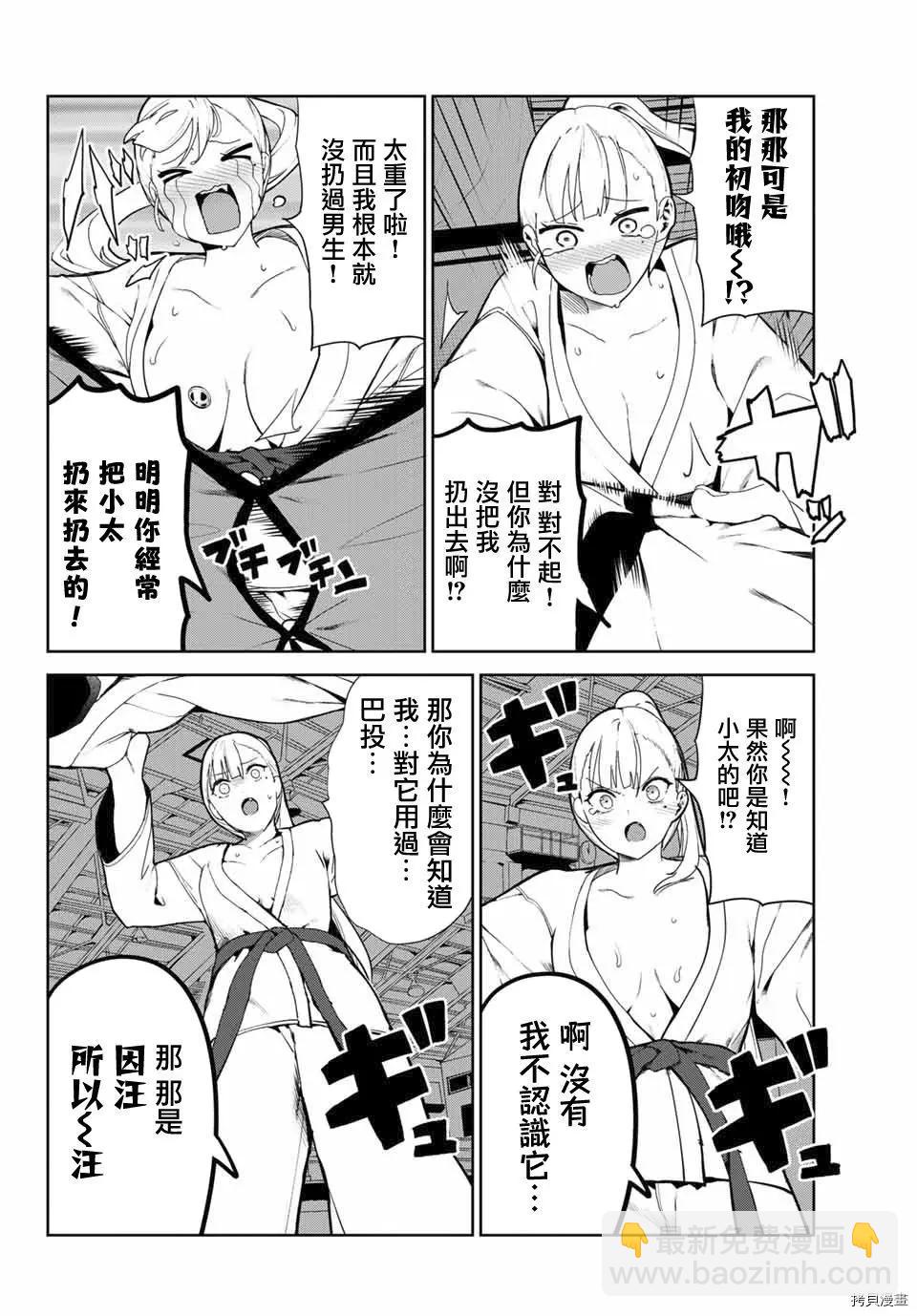 生而爲狗 我很幸福 - 第21話 - 4