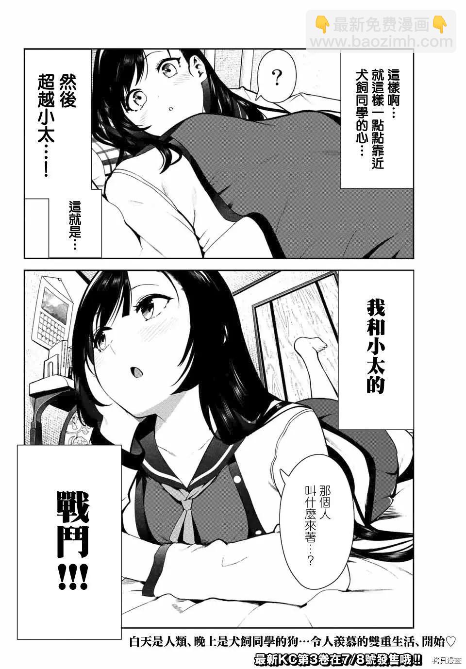 生而爲狗 我很幸福 - 第23話 - 4