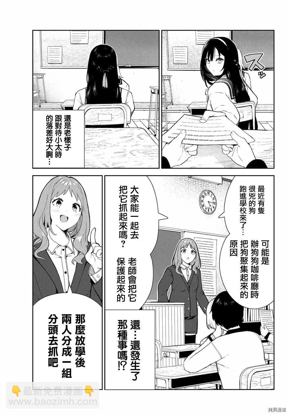 生而爲狗 我很幸福 - 第23話 - 3