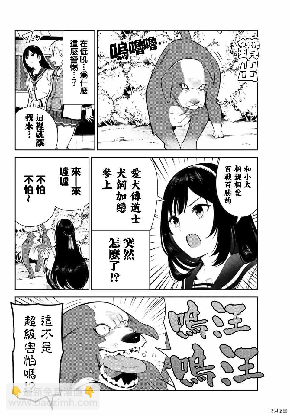 生而爲狗 我很幸福 - 第23話 - 2