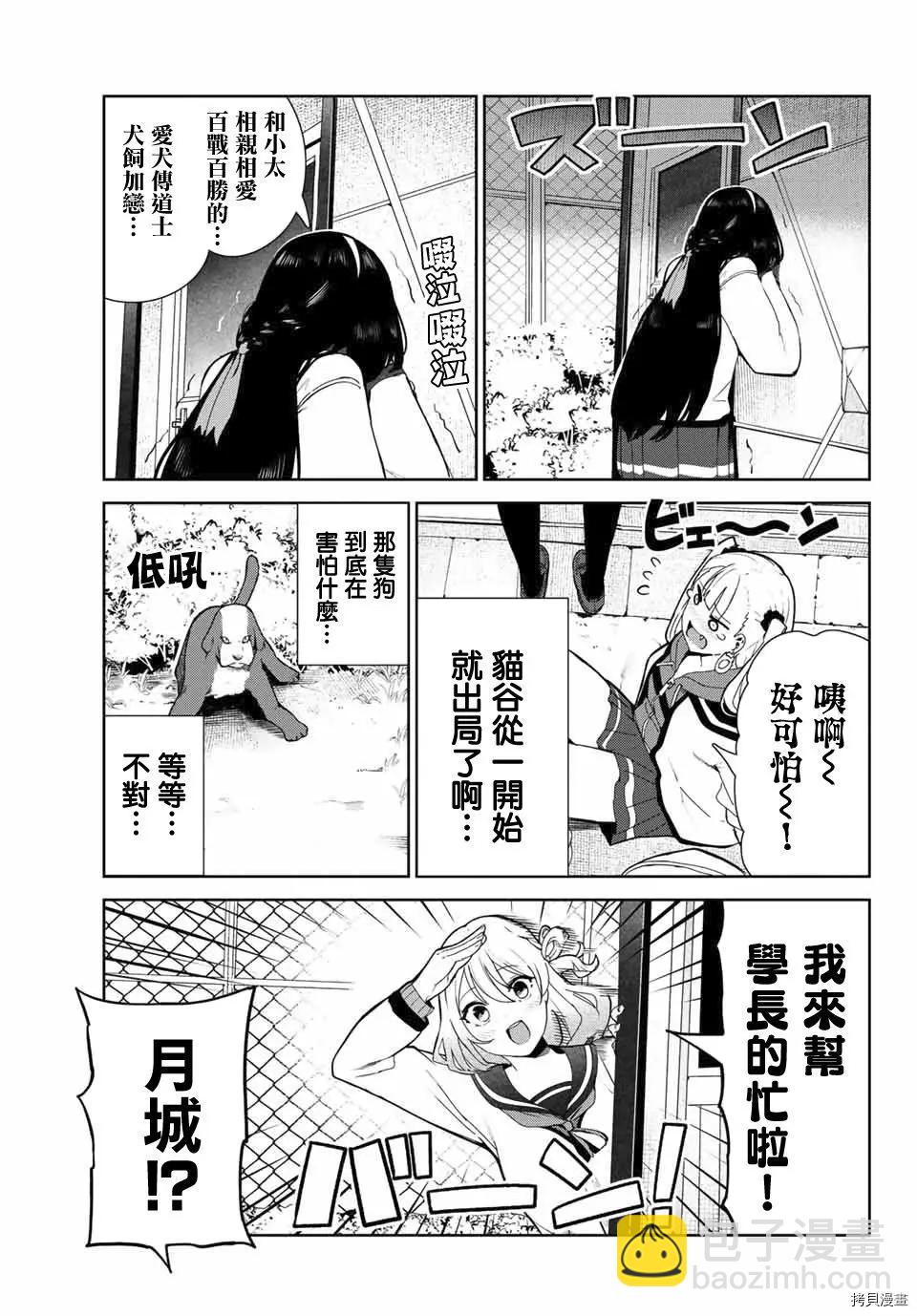 生而爲狗 我很幸福 - 第23話 - 3