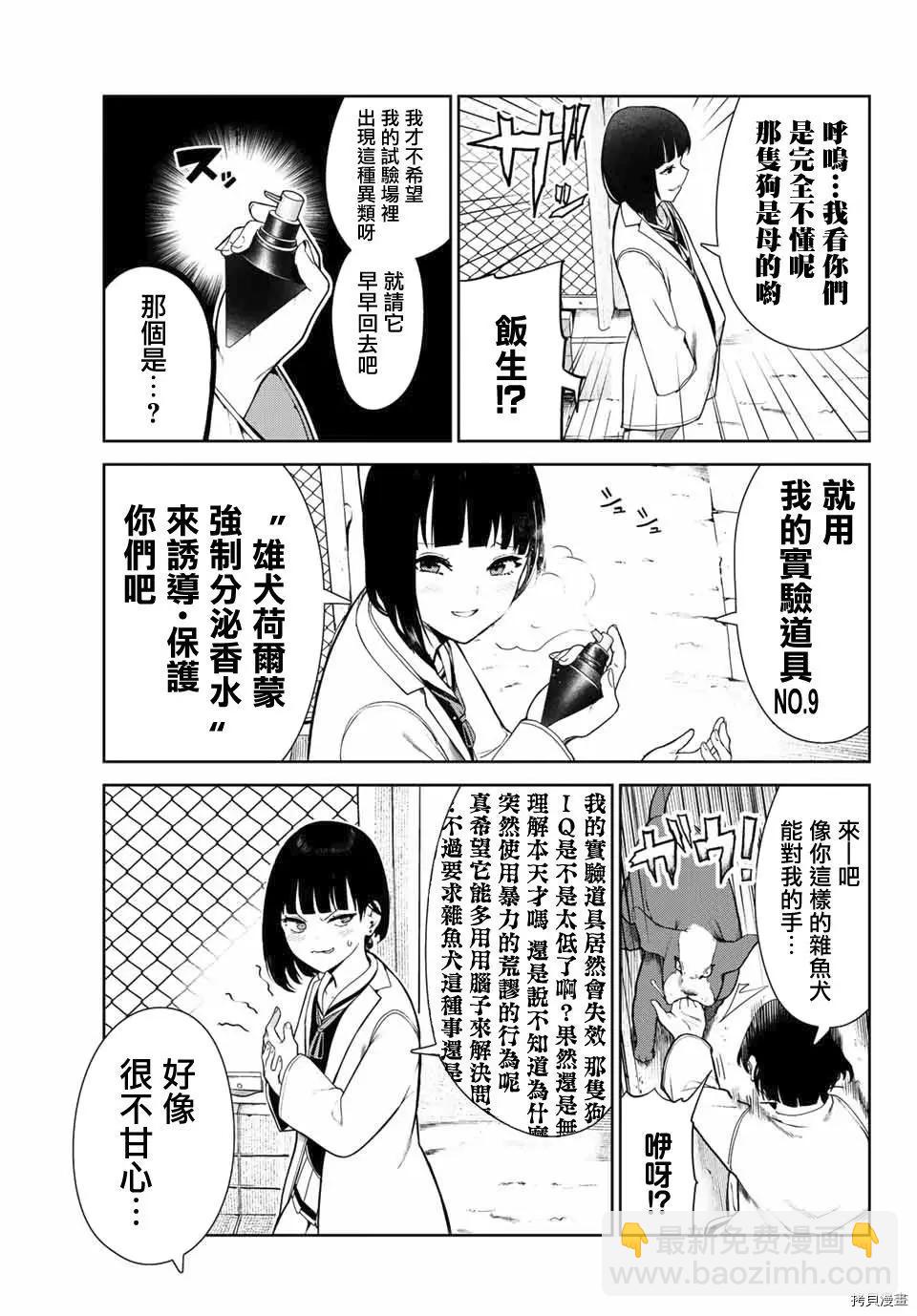 生而爲狗 我很幸福 - 第23話 - 1