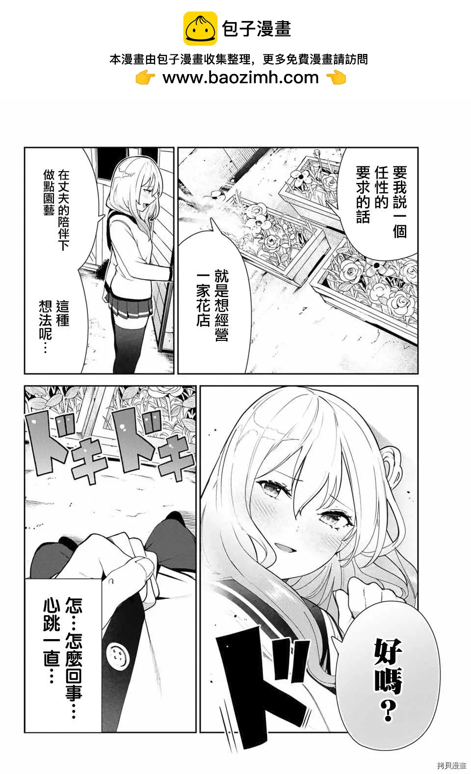 生而爲狗 我很幸福 - 第24.2話 - 2