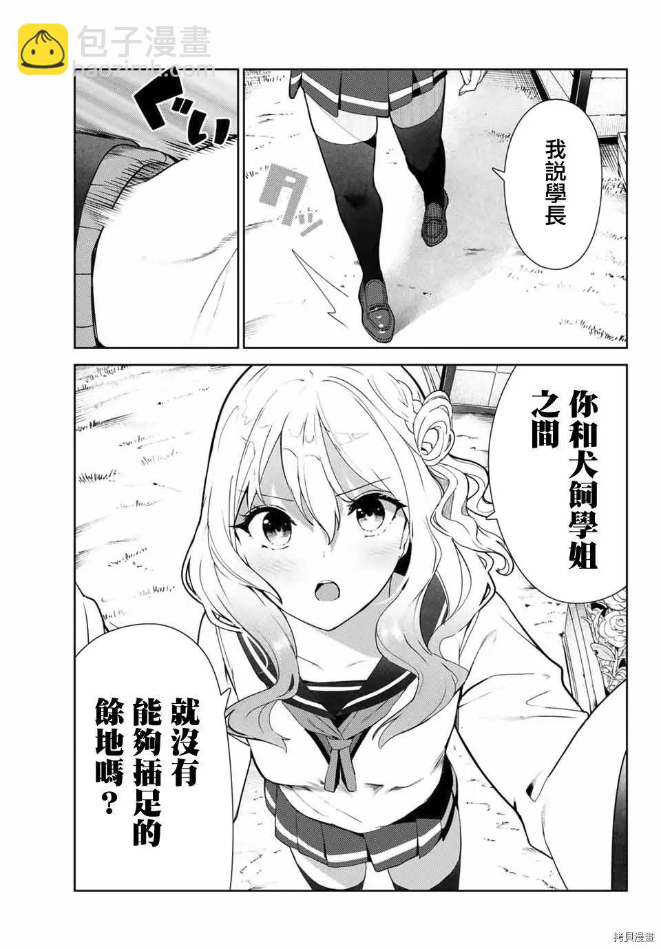 生而爲狗 我很幸福 - 第24.2話 - 3