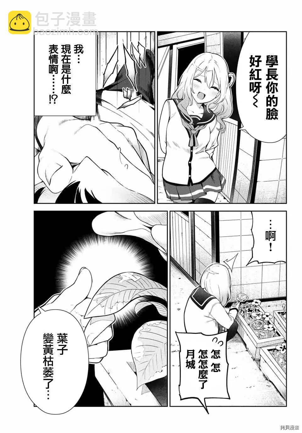 生而爲狗 我很幸福 - 第24.2話 - 2