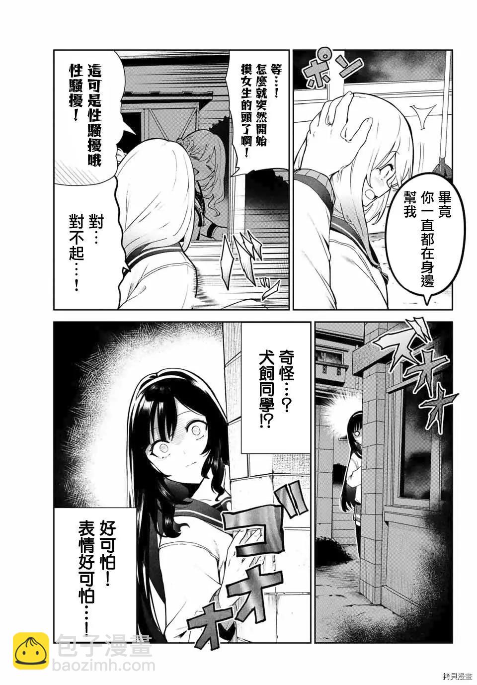 生而爲狗 我很幸福 - 第24.2話 - 1