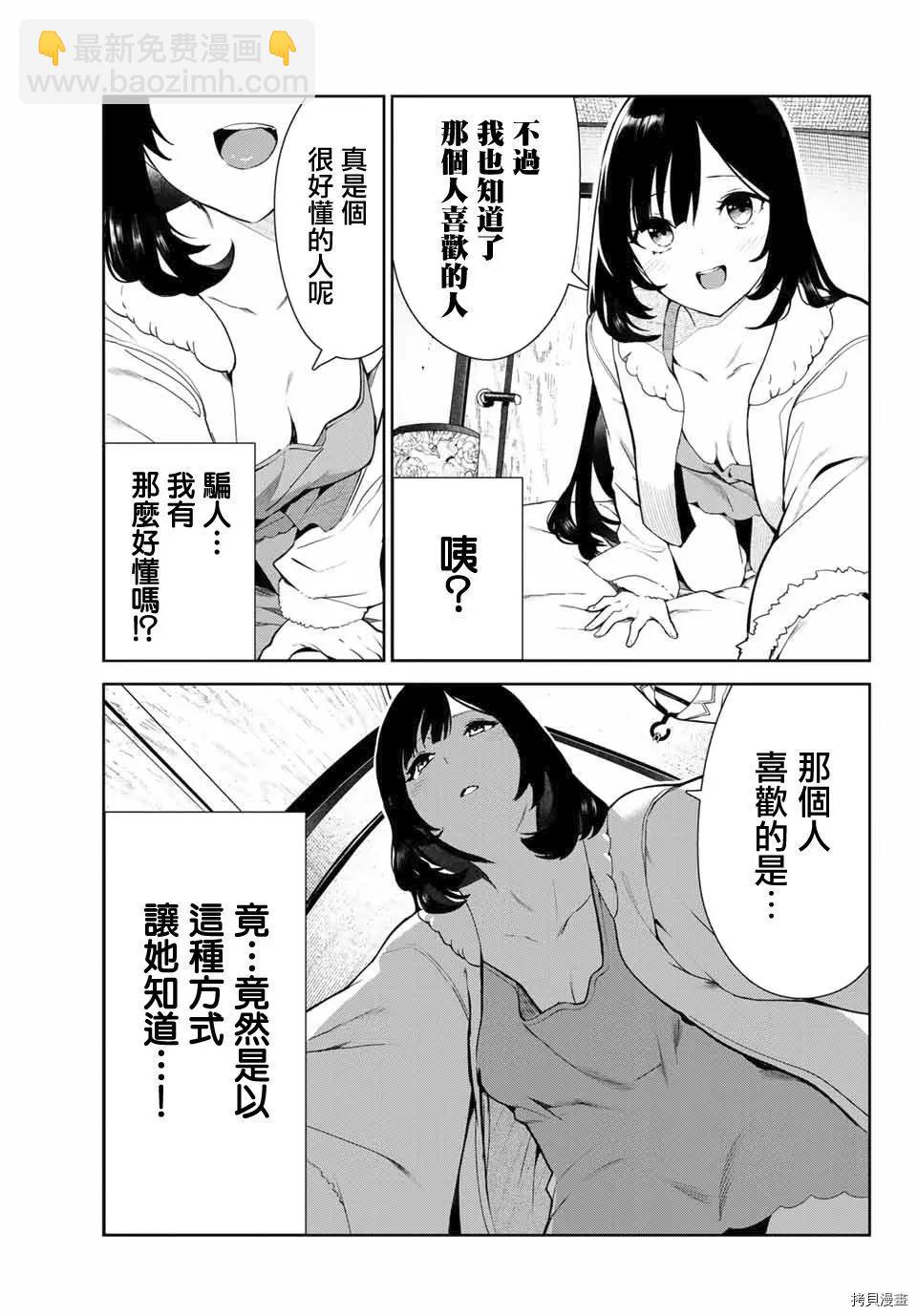 生而爲狗 我很幸福 - 第24.2話 - 3