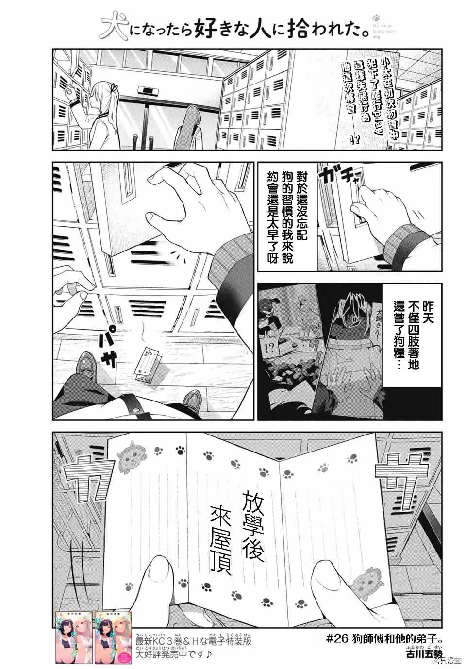 生而爲狗 我很幸福 - 第26話 - 1