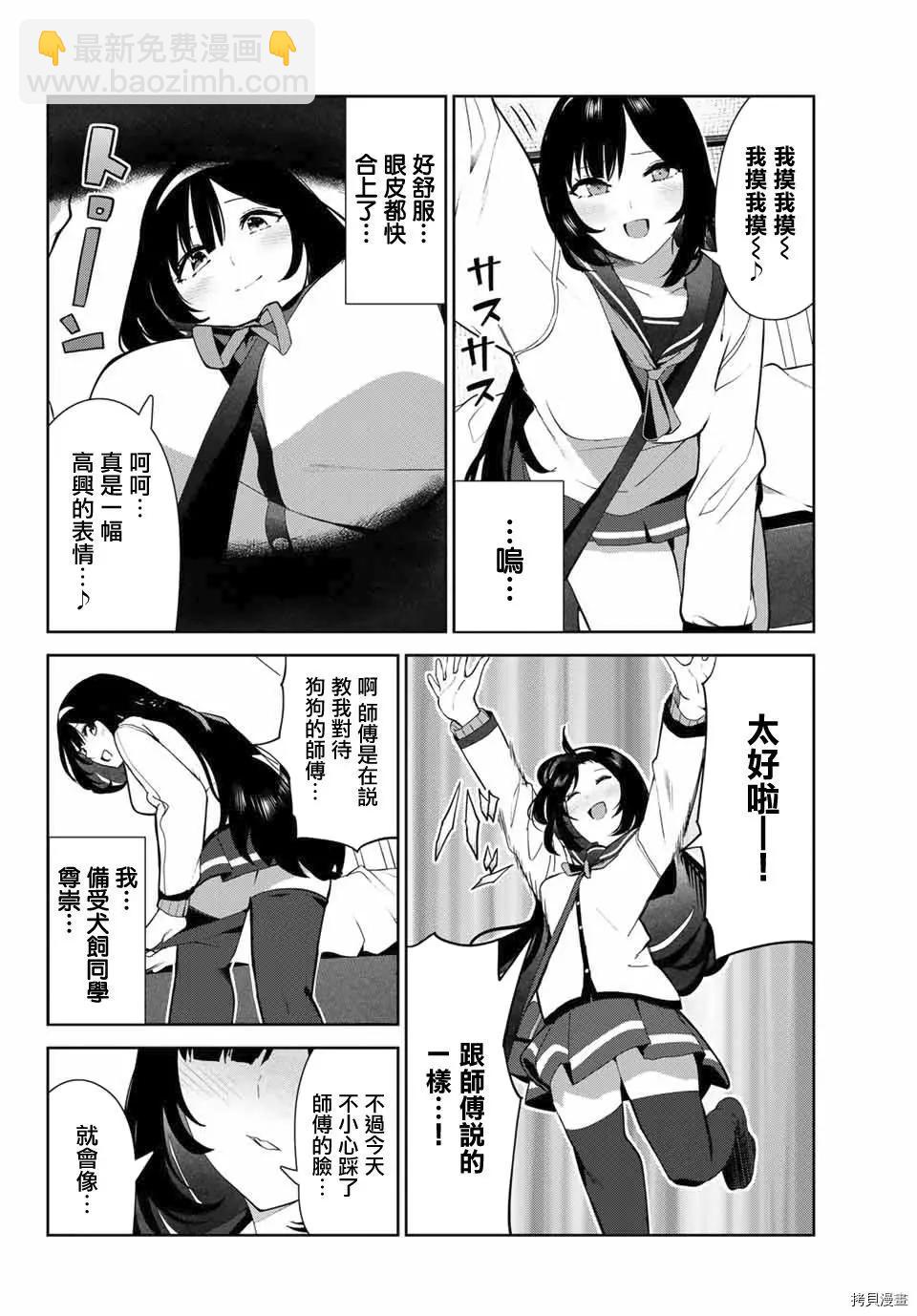 生而爲狗 我很幸福 - 第26話 - 2