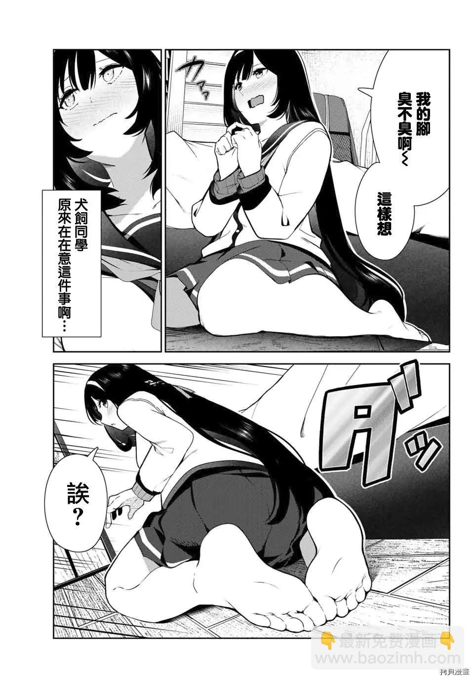 生而爲狗 我很幸福 - 第26話 - 3