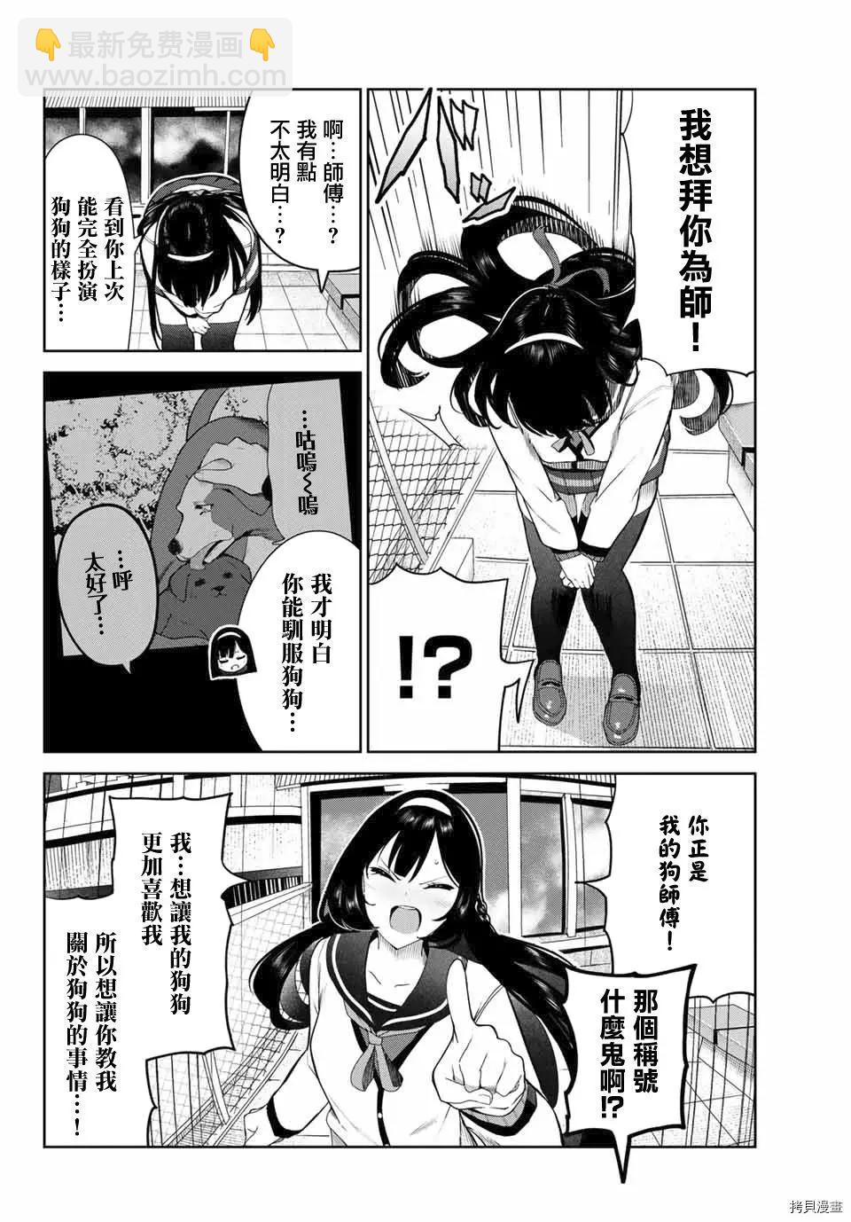 生而爲狗 我很幸福 - 第26話 - 4