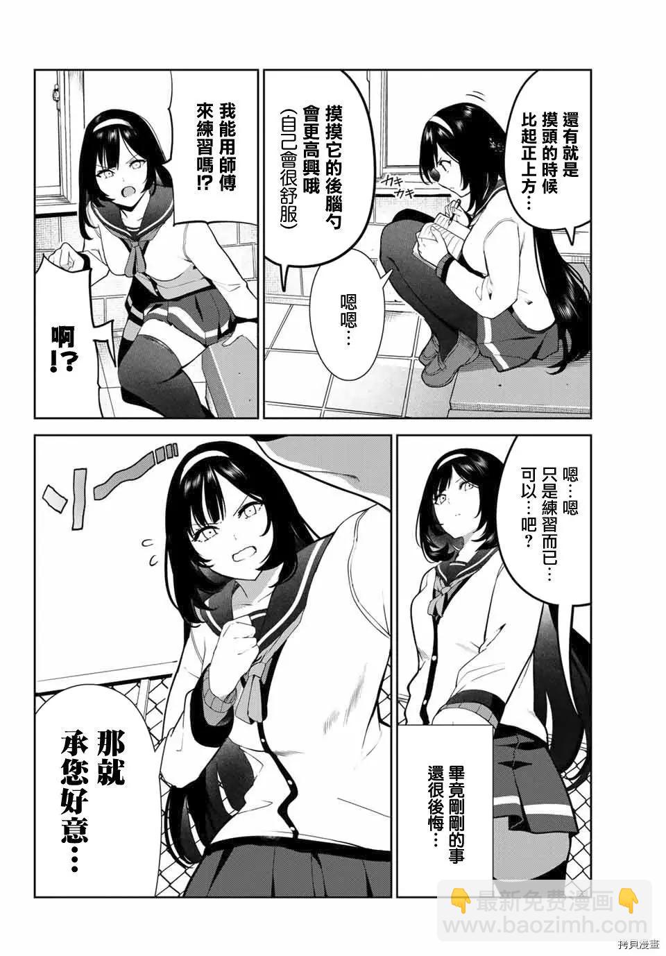 生而爲狗 我很幸福 - 第26話 - 4