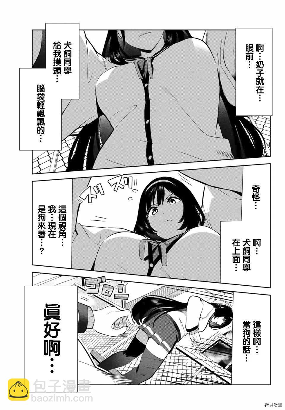 生而爲狗 我很幸福 - 第26話 - 1