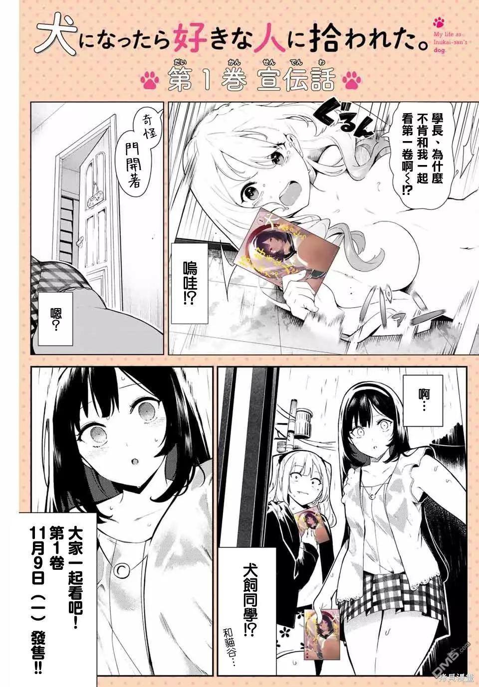 生而爲狗 我很幸福 - 01卷宣傳話 - 1