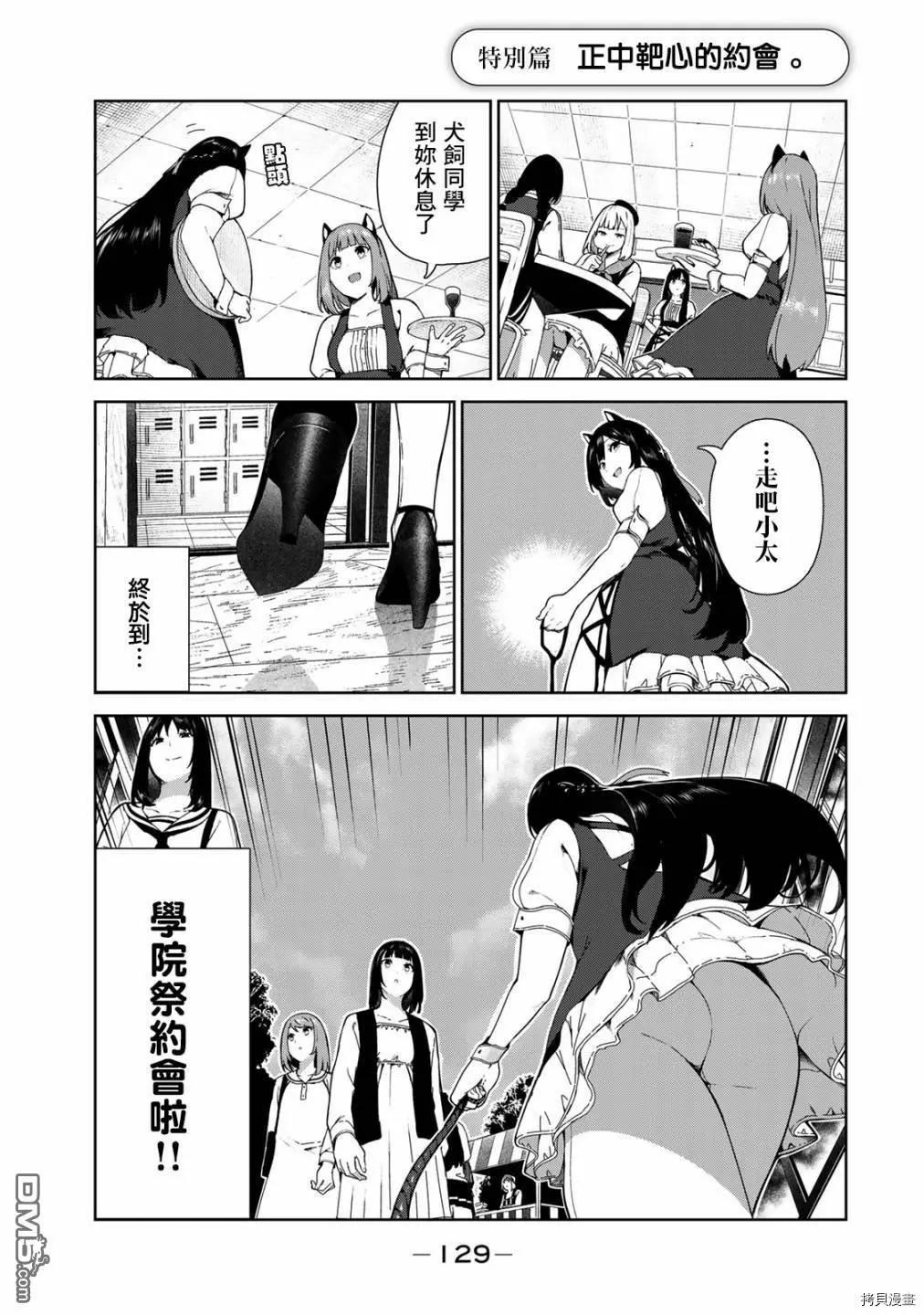 生而爲狗 我很幸福 - 番外2 - 1