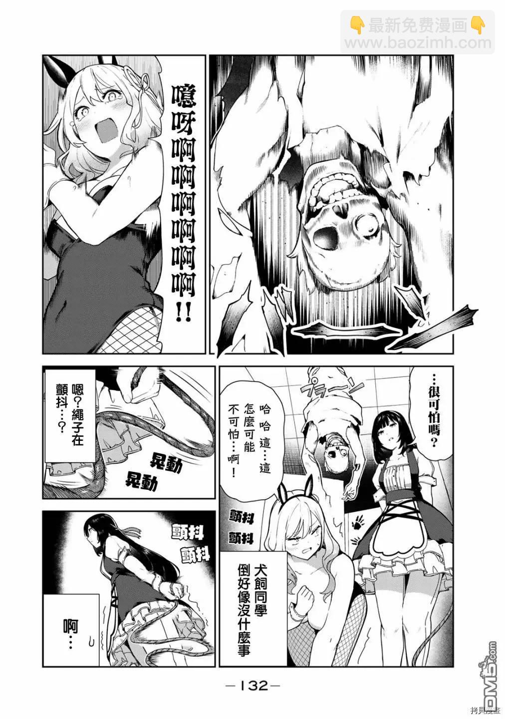 生而爲狗 我很幸福 - 番外2 - 1