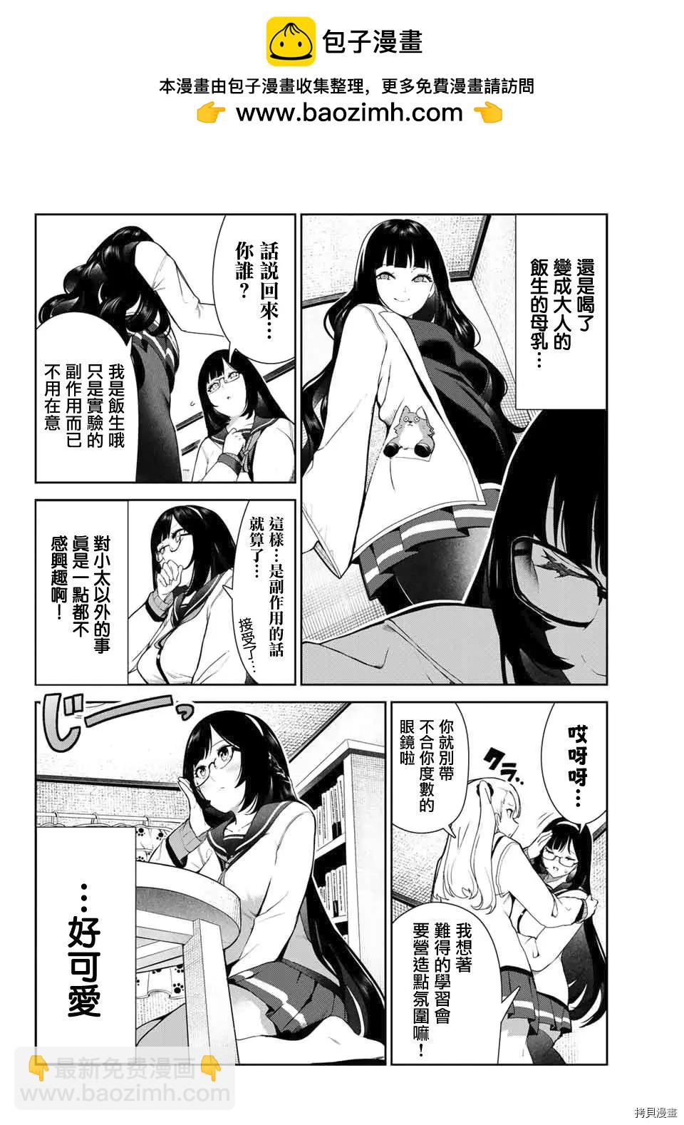 生而爲狗 我很幸福 - 第27.2話 - 2