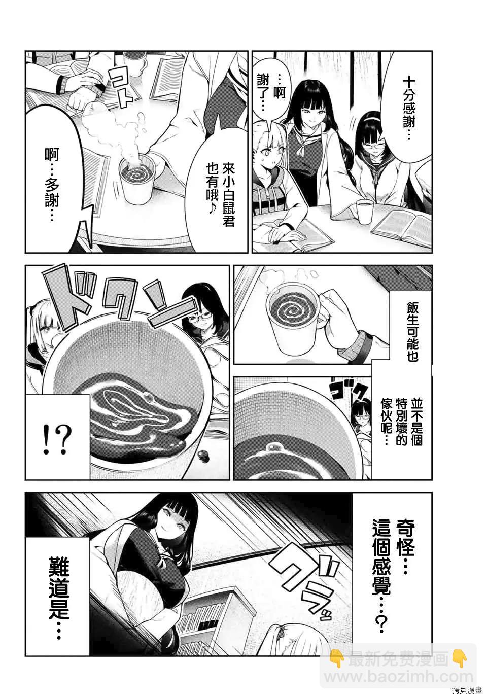 生而爲狗 我很幸福 - 第27.2話 - 2