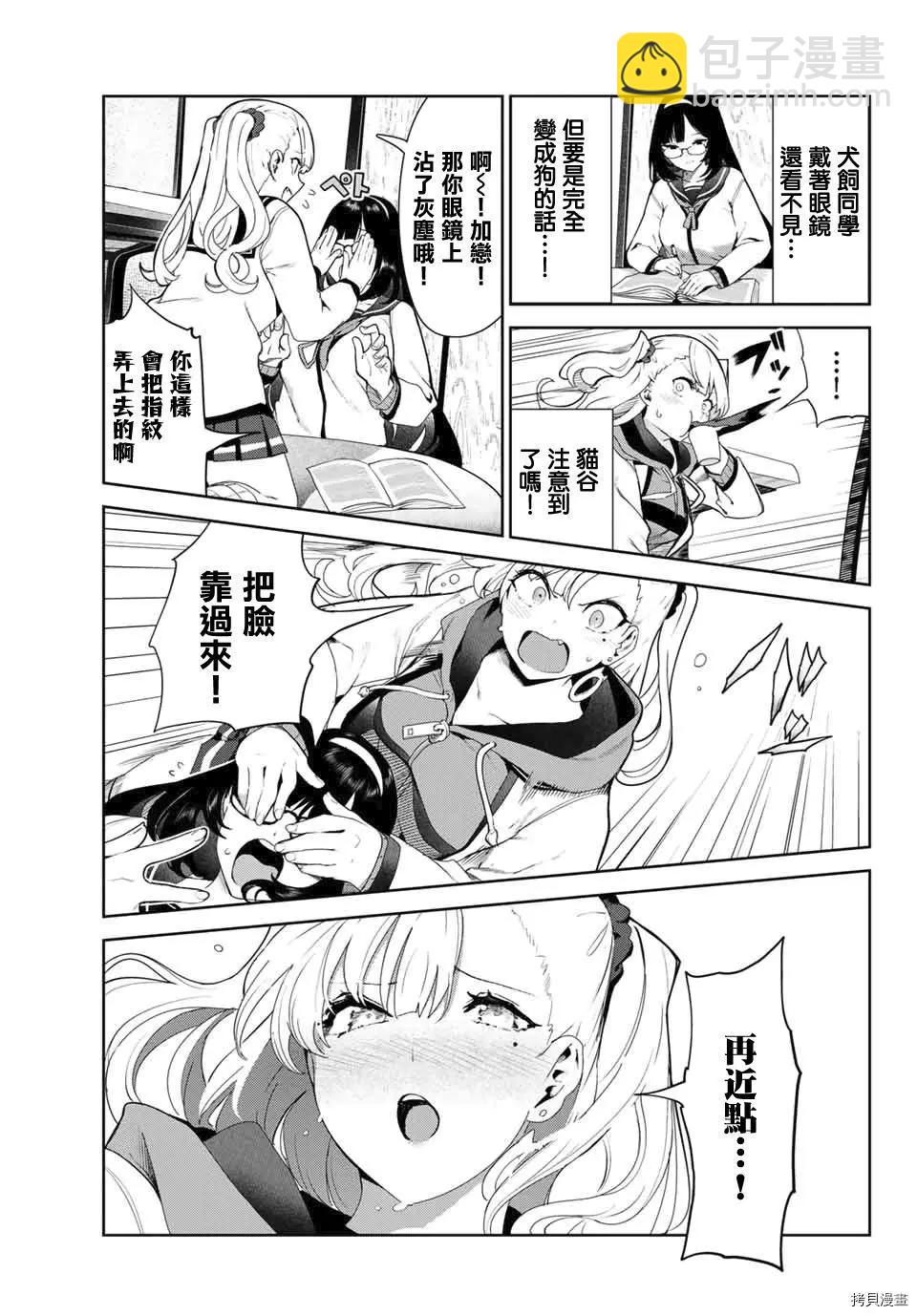 生而爲狗 我很幸福 - 第27.2話 - 1