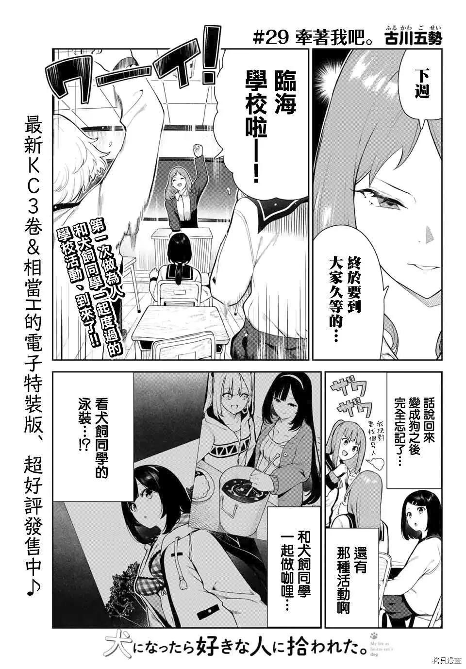 生而爲狗 我很幸福 - 第29話 - 1