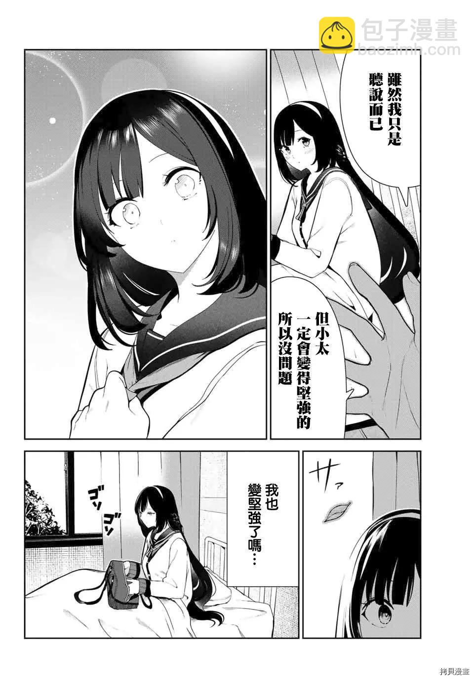 生而爲狗 我很幸福 - 第29話 - 1