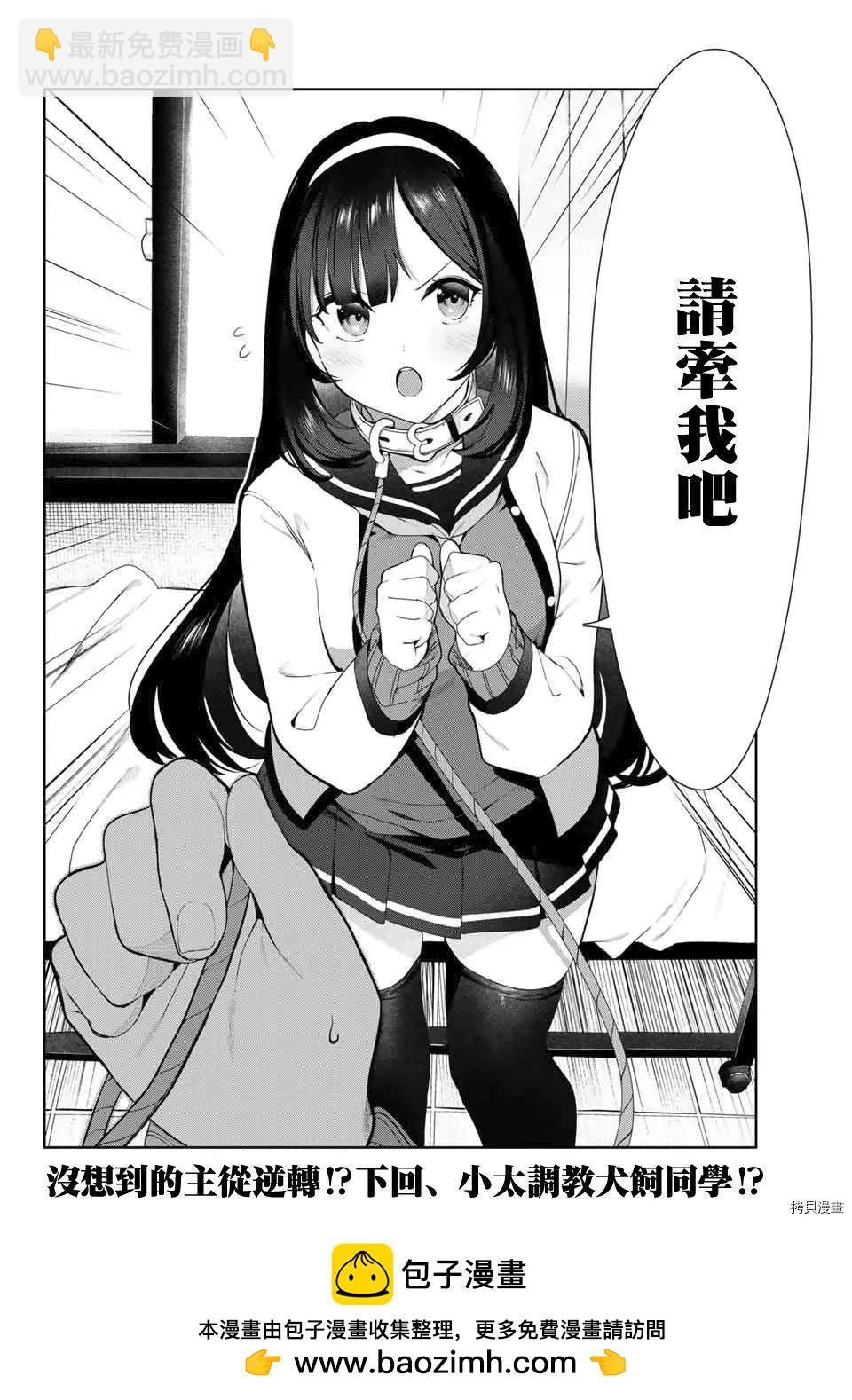 生而爲狗 我很幸福 - 第29話 - 2