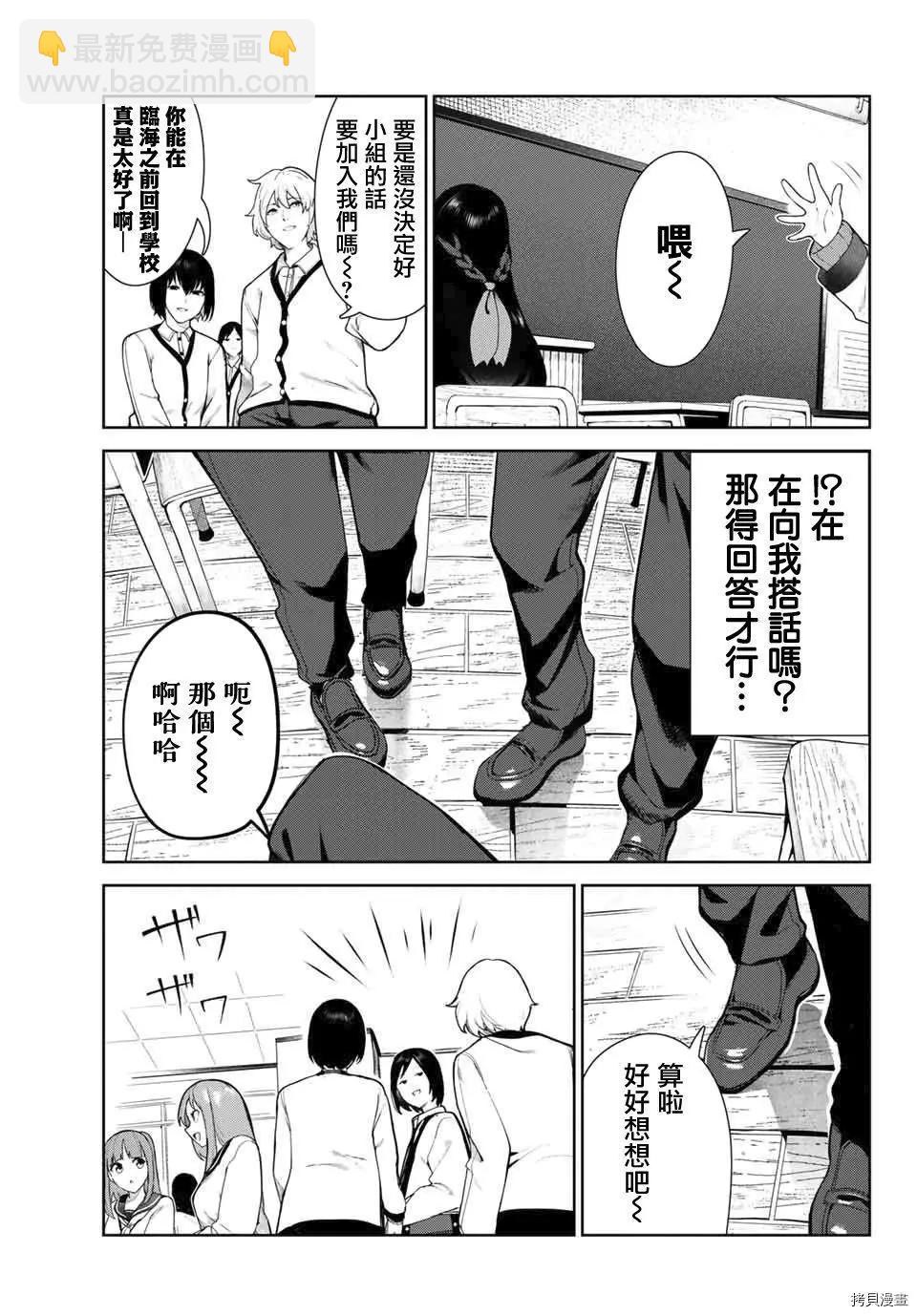 生而爲狗 我很幸福 - 第29話 - 3