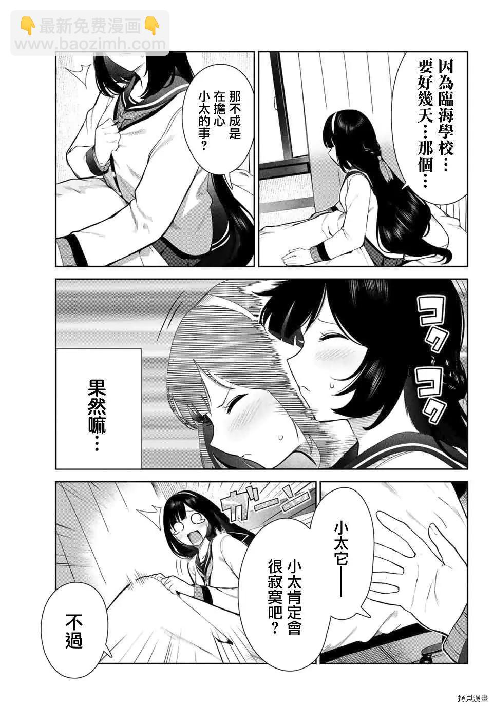 生而爲狗 我很幸福 - 第29話 - 3