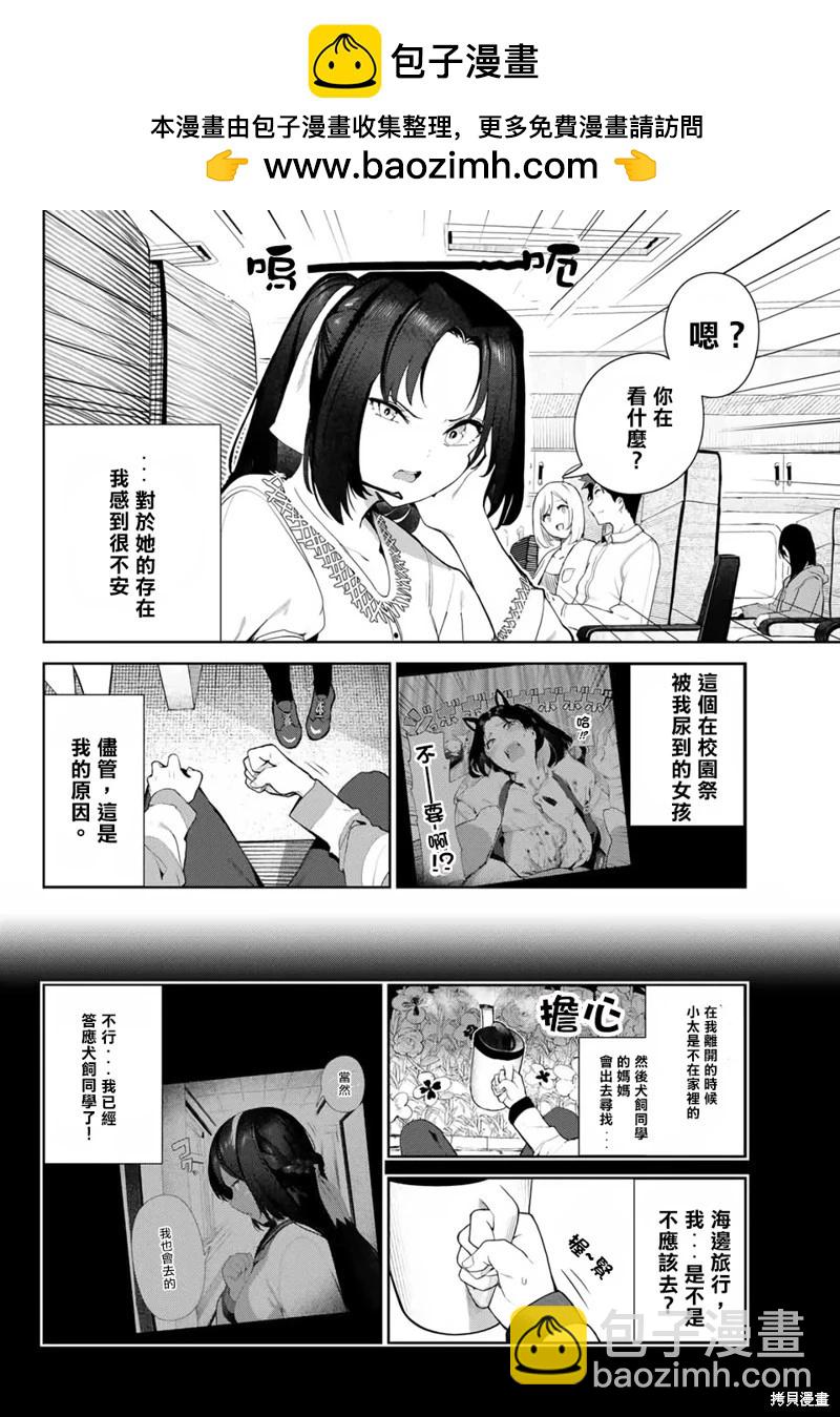 生而爲狗 我很幸福 - 第31話 - 2