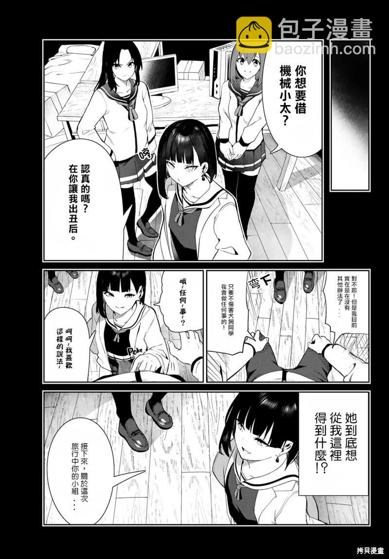 生而爲狗 我很幸福 - 第31話 - 3