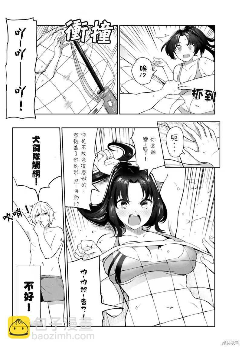 生而爲狗 我很幸福 - 第33話 - 5