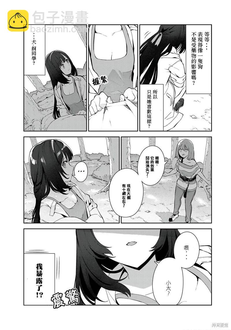 生而爲狗 我很幸福 - 第35話 - 3