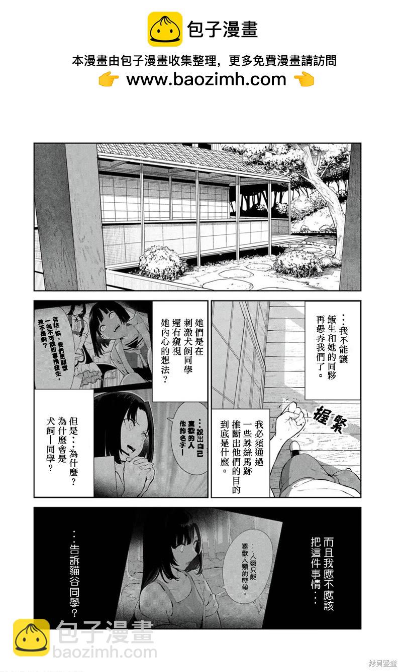 生而爲狗 我很幸福 - 第37話 - 2