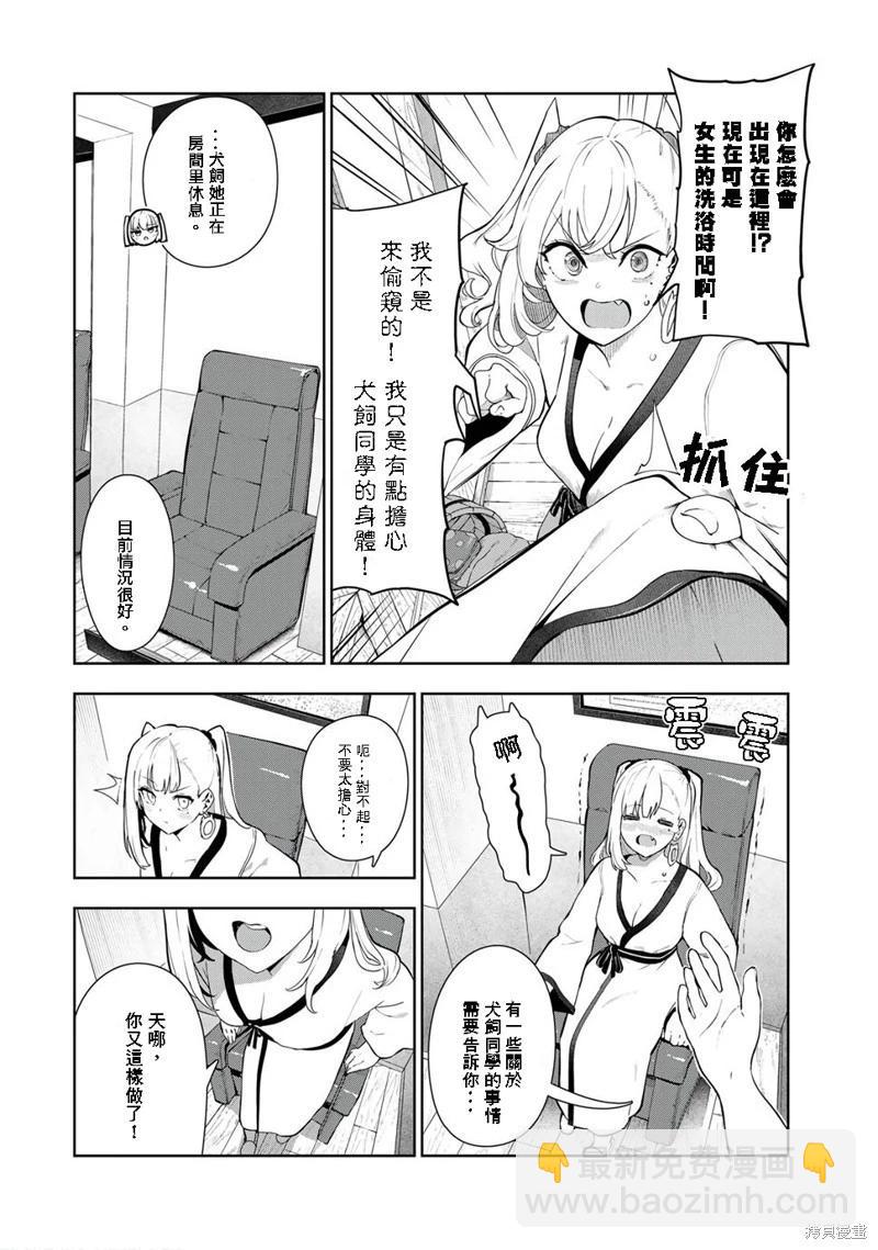 生而爲狗 我很幸福 - 第37話 - 4