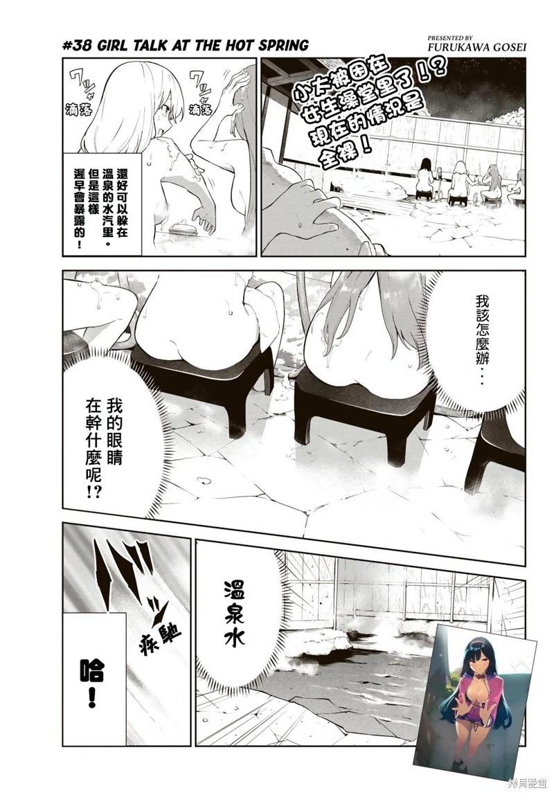 生而爲狗 我很幸福 - 第38話 - 1