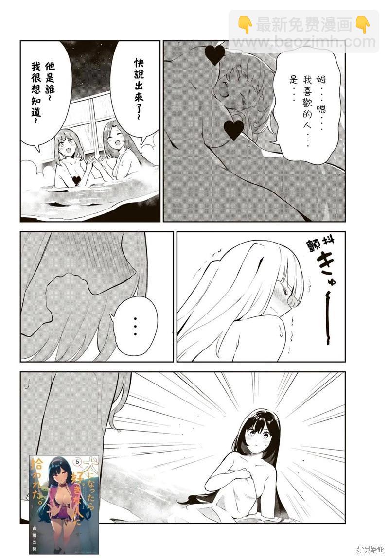 生而爲狗 我很幸福 - 第38話 - 2