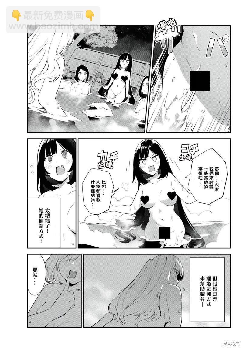 生而爲狗 我很幸福 - 第38話 - 3