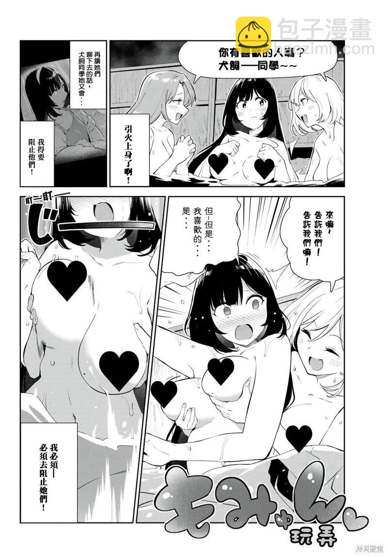 生而爲狗 我很幸福 - 第38話 - 4