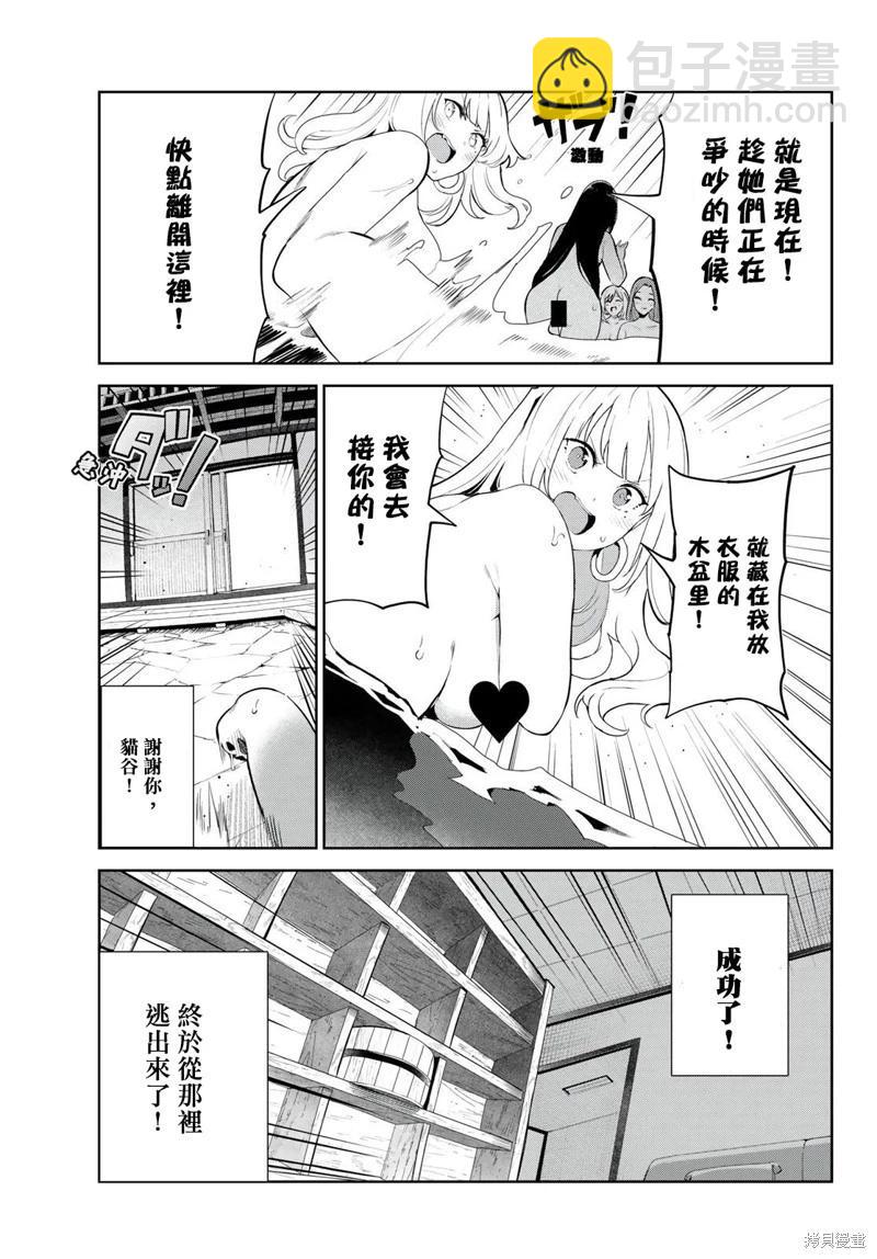 生而爲狗 我很幸福 - 第38話 - 4