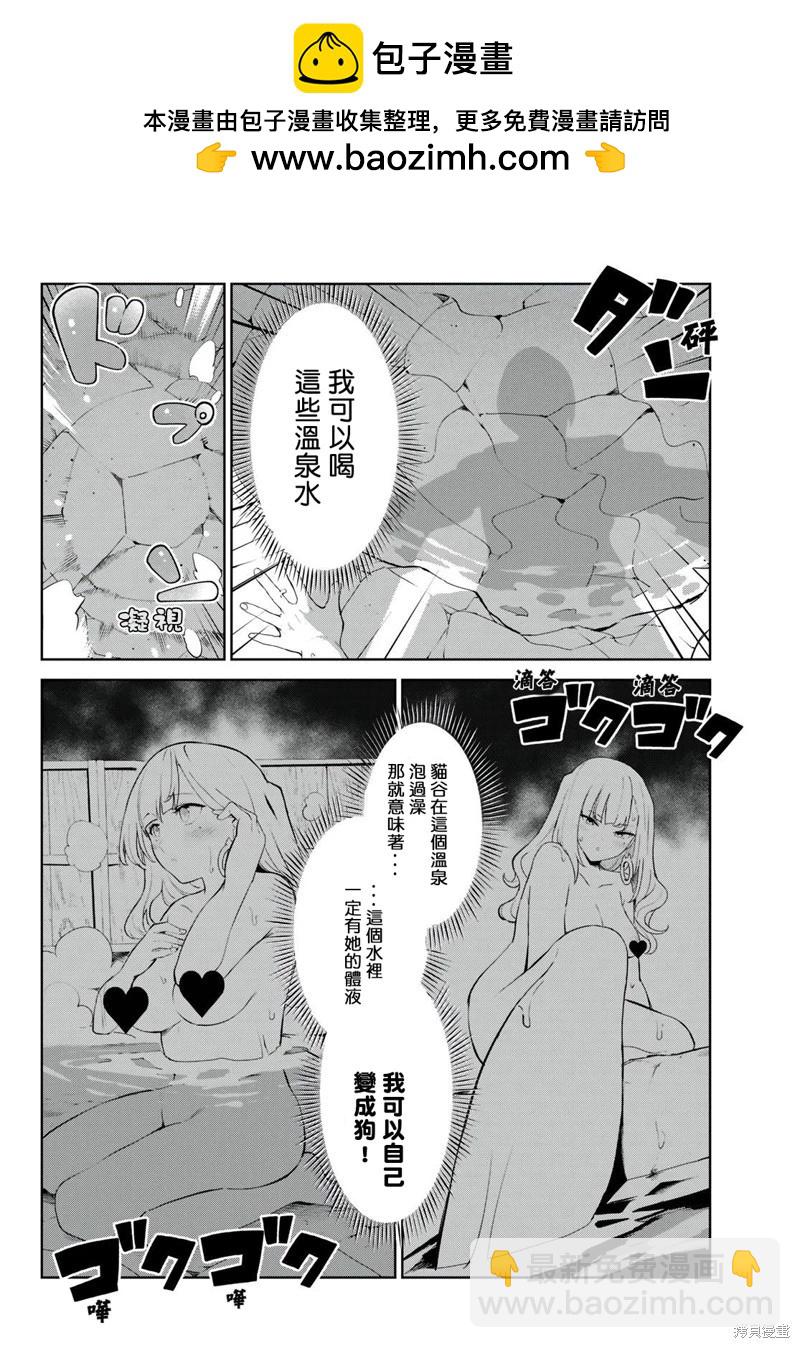 生而爲狗 我很幸福 - 第38話 - 2