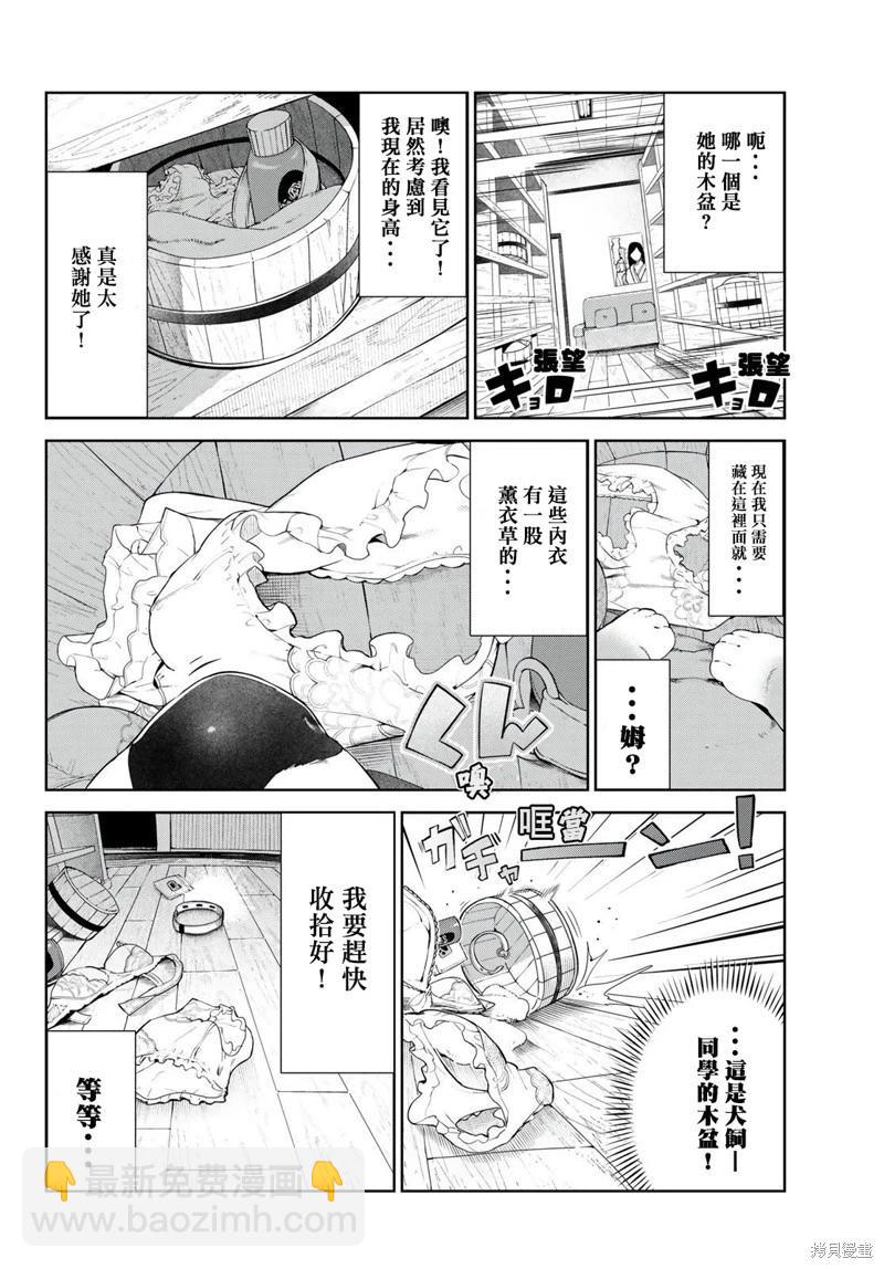 生而爲狗 我很幸福 - 第38話 - 5