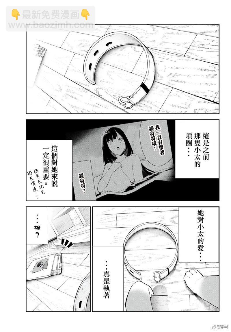 生而爲狗 我很幸福 - 第38話 - 1