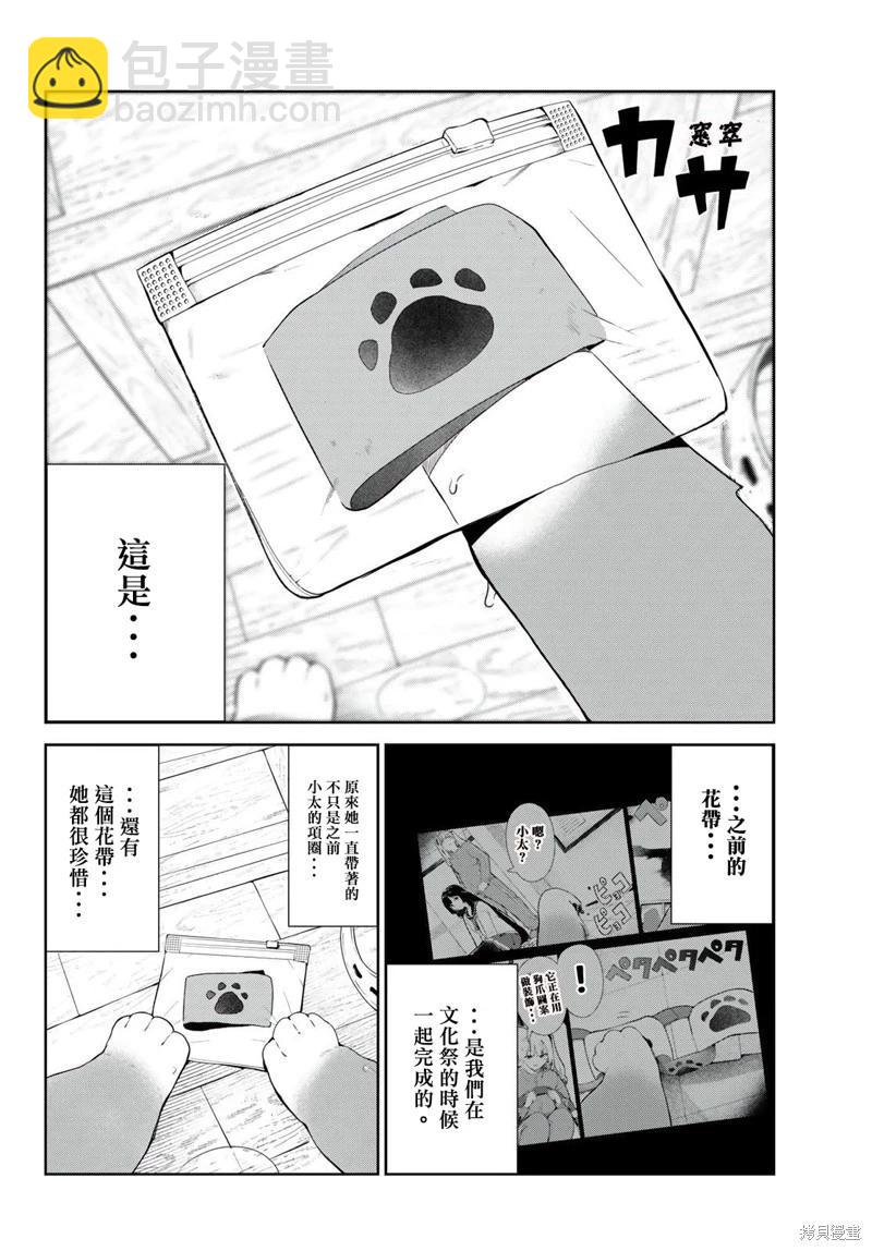 生而爲狗 我很幸福 - 第38話 - 2