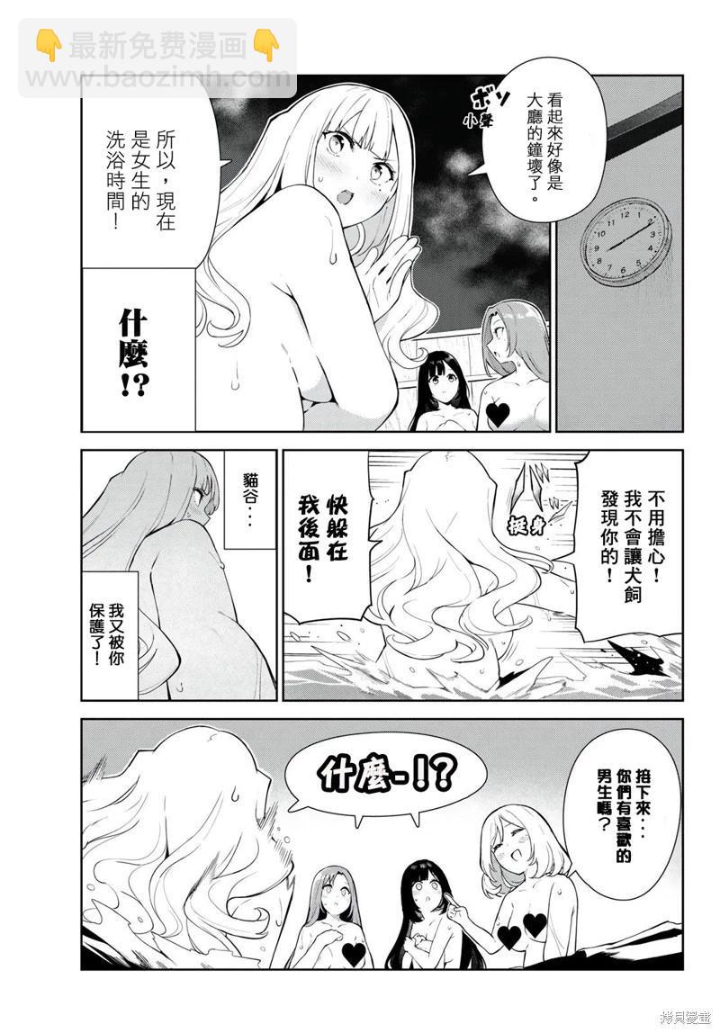 生而爲狗 我很幸福 - 第38話 - 4