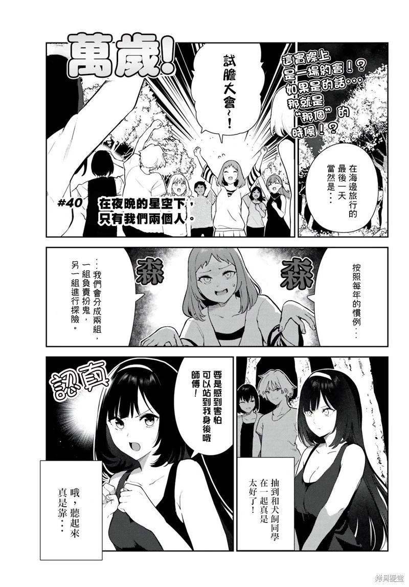 生而爲狗 我很幸福 - 第40話 - 1