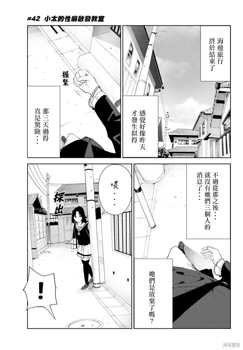 生而爲狗 我很幸福 - 第42話 - 1